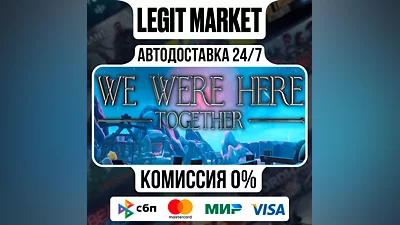 We Were Here Together / Steam АВТО / РУ + МИР