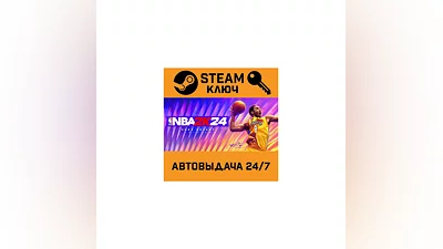 NBA 2K24 Kobe Bryant Edition STEAM РФ,др.страны+подарок