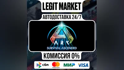 ARK: Survival Ascended / Steam АВТО / РУ + МИР
