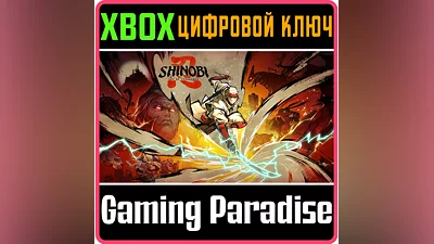 SHINOBI: ART OF VENGEANCE XBOX КЛЮЧ/КОД