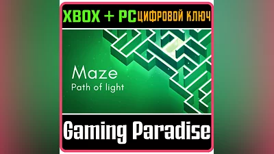 MAZE: PATH OF LIGHT XBOX + PC (WIN) КЛЮЧ/КОД