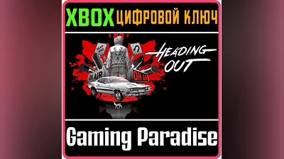 HEADING OUT XBOX SERIES S|X КЛЮЧ/КОД