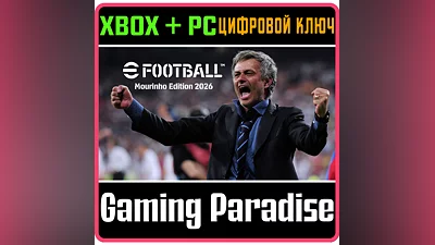 EFOOTBALL : MOURINHO EDITION 2026 XBOX + PC (WIN) КЛЮЧ/