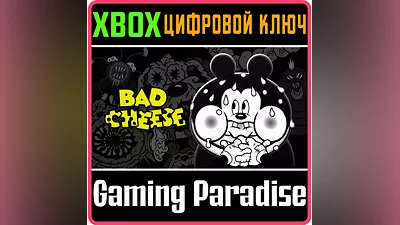 BAD CHEESE XBOX КЛЮЧ/КОД