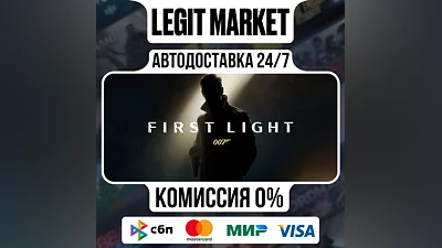 007 First Light / Steam АВТО / РУ + МИР
