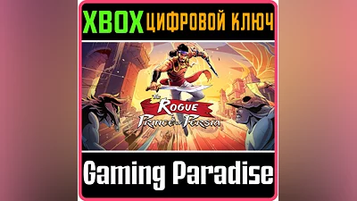 THE ROGUE PRINCE OF PERSIA  XBOX SERIES S|X КЛЮЧ/КОД