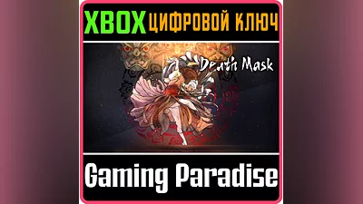 DEATH MASK XBOX КЛЮЧ/КОД