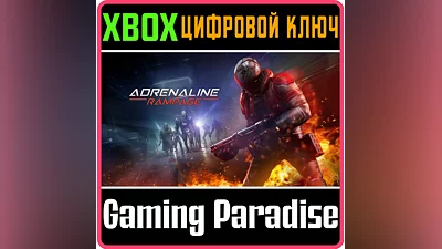 ADRENALINE RAMPAGE XBOX КЛЮЧ/КОД