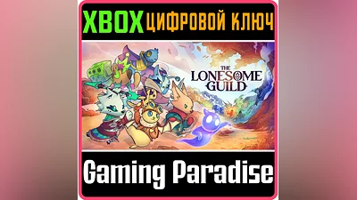 THE LONESOME GUILD XBOX SERIES S|X КЛЮЧ/КОД