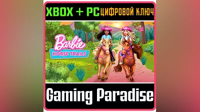 BARBIE  КОННЫЕ ТРОПЫ XBOX + PC (WIN) КЛЮЧ/КОД