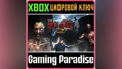 THE HOUSE OF THE DEAD 2: REMAKE XBOX КЛЮЧ/КОД