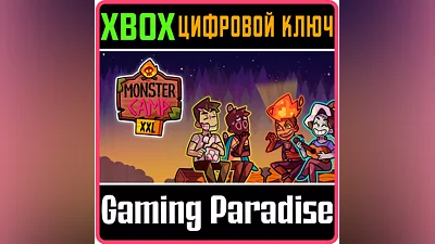MONSTER PROM 2: MONSTER CAMP XXL XBOX КЛЮЧ/КОД