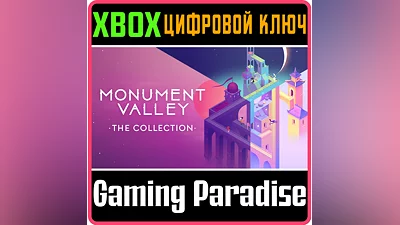 MONUMENT VALLEY: THE COLLECTION XBOX КЛЮЧ/КОД