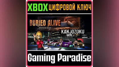 KANJOZOKU GAME & BURIED ALIVE XBOX КЛЮЧ/КОД