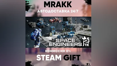 Space Engineers 2 АВТО | STEAM-GIFT