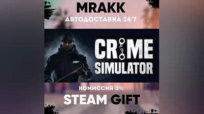 Crime Simulator АВТО | STEAM-GIFT