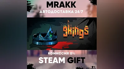 9 Kings АВТО | STEAM-GIFT