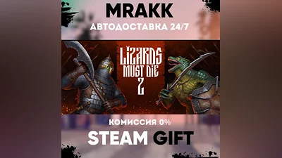 LIZARDS MUST DIE 2 АВТО | STEAM-GIFT
