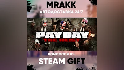 PAYDAY The Heist АВТО | STEAM-GIFT