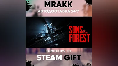 Sons Of The Forest АВТО | STEAM-GIFT