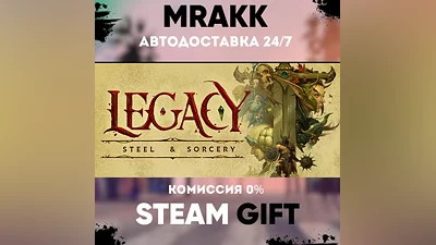 Legacy: Steel & Sorcery АВТО | STEAM-GIFT