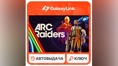 ARC Raiders - STEAM КЛЮЧ СНГ + РФ   (Без UA)