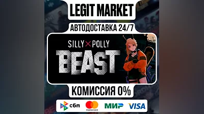 Silly Polly Beast / Steam АВТО / РУ + МИР