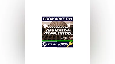 Human Resource Machine Steam КЛЮЧ   GLOBAL