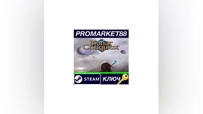 Planar Conquest Steam КЛЮЧ   GLOBAL
