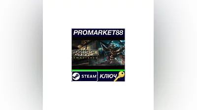 BioShock Remastered Steam КЛЮЧ   GLOBAL