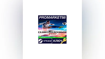 Club Manager 2017 Steam КЛЮЧ   GLOBAL