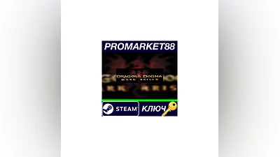 Dragon's Dogma: Dark Arisen EU Steam КЛЮЧ  ЕВРОПА