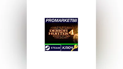 Demon Hunter 4: Riddles of Light Steam КЛЮЧ  GLOBAL
