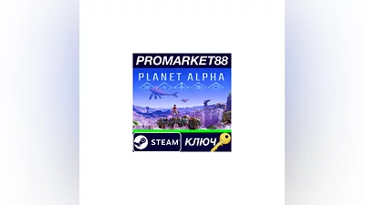 Planet Alpha ROW Steam КЛЮЧ   ЕВРОПА