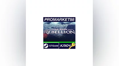 Star Wars Rebellion EU Steam КЛЮЧ   ЕВРОПА