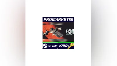 X-COM: UFO Defense EU Steam КЛЮЧ   ЕВРОПА