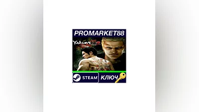 Yakuza Kiwami 2 EU Steam КЛЮЧ   ЕВРОПА