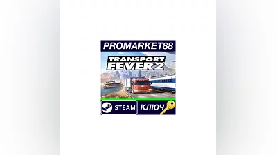 Transport Fever 2 Steam КЛЮЧ   GLOBAL