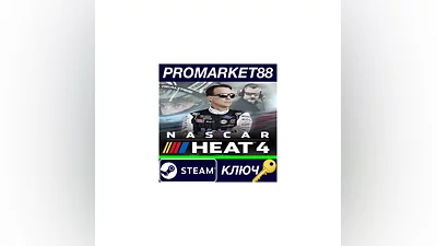 NASCAR Heat 4 Steam КЛЮЧ   ЕВРОПА