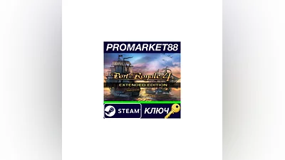 Port Royale 4 Extended Edition Steam КЛЮЧ  GLOBAL