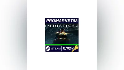 Injustice 2 EU Steam КЛЮЧ   ЕВРОПА