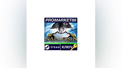 Napoleon: Total War EU Steam КЛЮЧ   ЕВРОПА