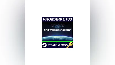MOTHERGUNSHIP EU Steam КЛЮЧ   ЕВРОПА