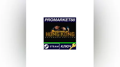 Shadowrun: Hong Kong Extended Edition EU Steam КЛЮЧ
