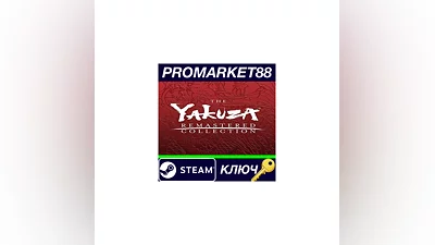 The Yakuza Remastered Collection RoW Steam КЛЮЧ  ЕВРО