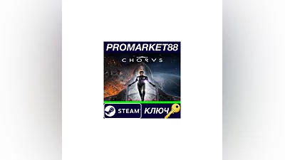 Chorus EU Steam КЛЮЧ   ЕВРОПА