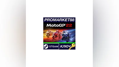 MotoGP 22 Steam КЛЮЧ   GLOBAL