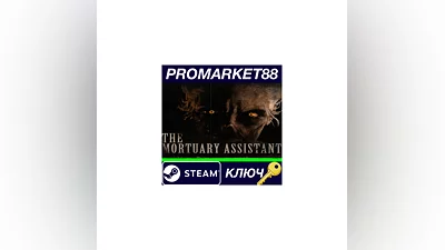 The Mortuary Assistant Steam КЛЮЧ   GLOBAL