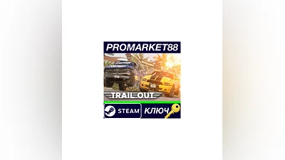 TRAIL OUT Steam КЛЮЧ   GLOBAL