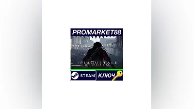 A Plague Tale: Requiem Steam КЛЮЧ   GLOBAL